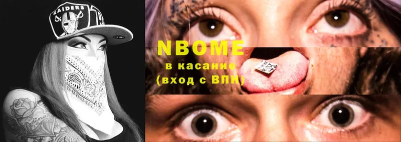 Марки NBOMe 1,8мг  купить наркотики сайты  Волгореченск 